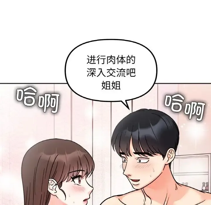 她才不是我姐姐 - 第25話 - page 100
