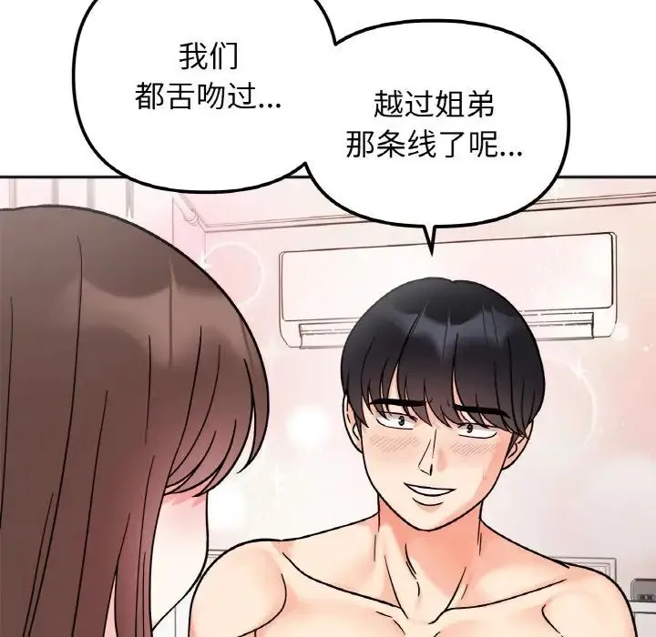 她才不是我姐姐 - 第25話 - page 102