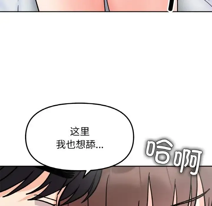 她才不是我姐姐 - 第25話 - page 116