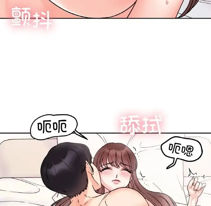 她才不是我姐姐 - 第25話 - page 122