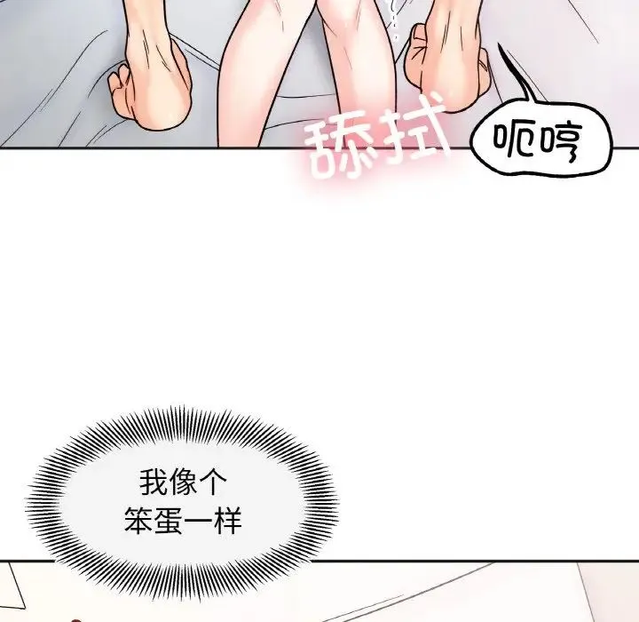 她才不是我姐姐 - 第25話 - page 124