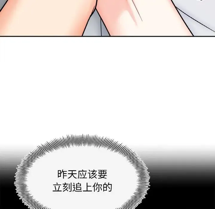 她才不是我姐姐 - 第25話 - page 126