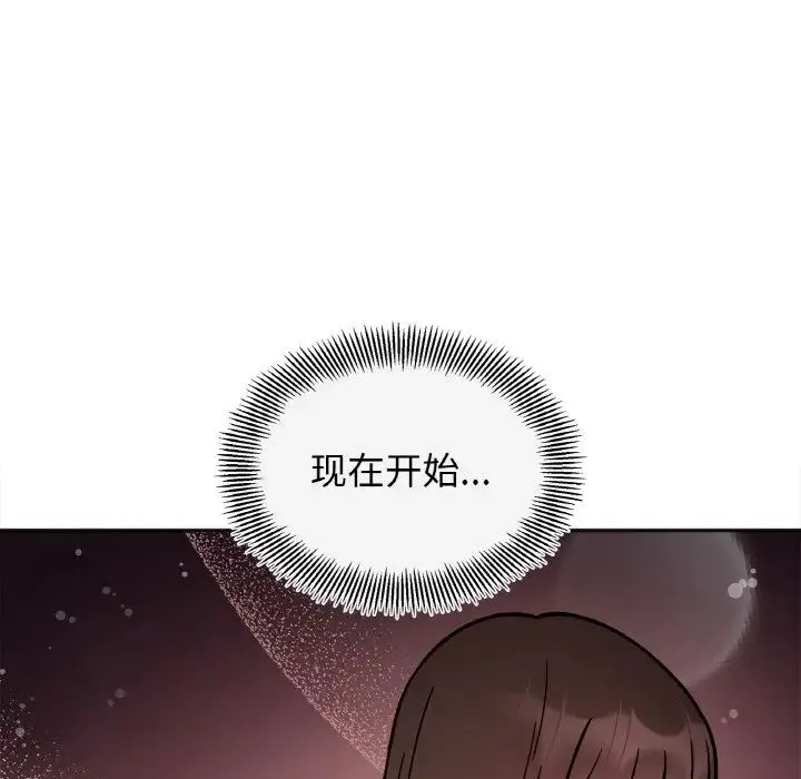 她才不是我姐姐 - 第25話 - page 130