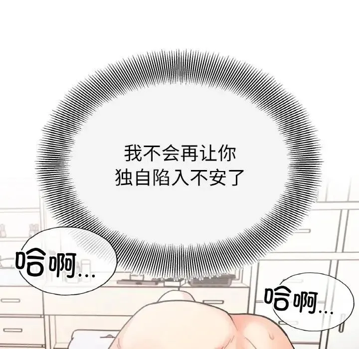 她才不是我姐姐 - 第25話 - page 133
