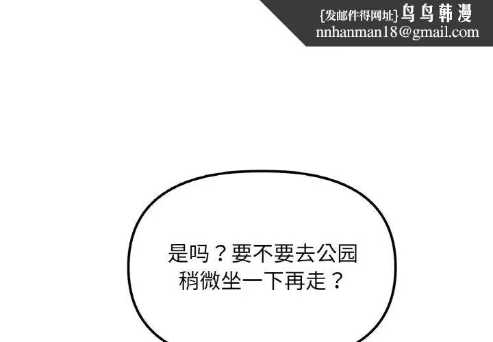 她才不是我姐姐 - 第4話 - page 1