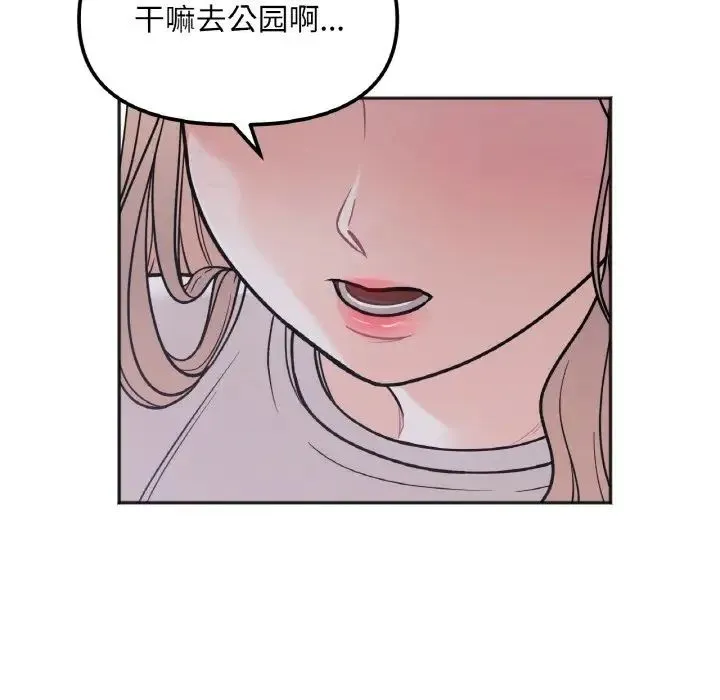 她才不是我姐姐 - 第4話 - page 5