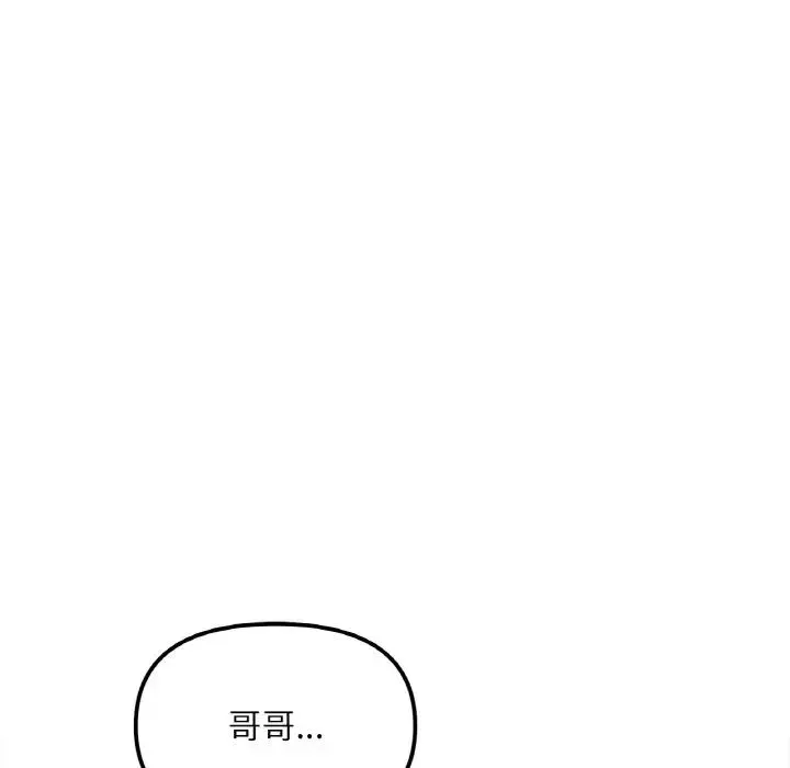 她才不是我姐姐 - 第4話 - page 10