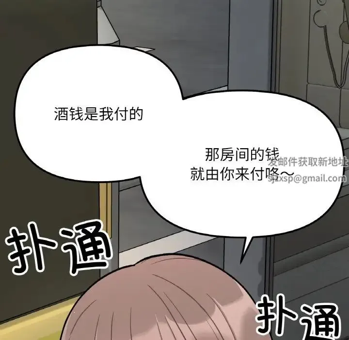她才不是我姐姐 - 第4話 - page 14
