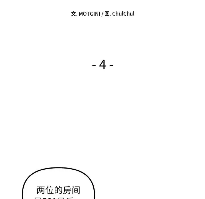 她才不是我姐姐 - 第4話 - page 19