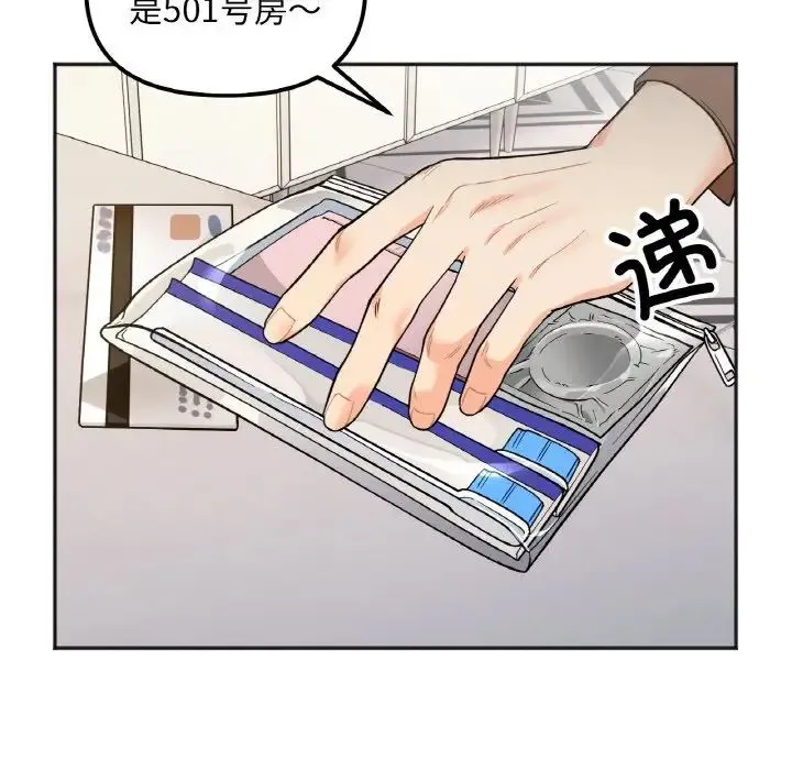 她才不是我姐姐 - 第4話 - page 20