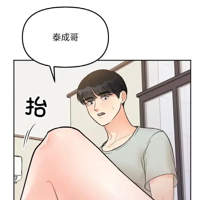 她才不是我姐姐 - 第4話 - page 38