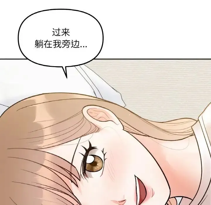 她才不是我姐姐 - 第4話 - page 43