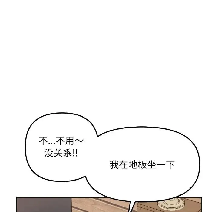 她才不是我姐姐 - 第4話 - page 45
