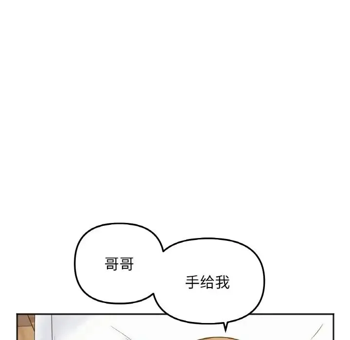她才不是我姐姐 - 第4話 - page 47
