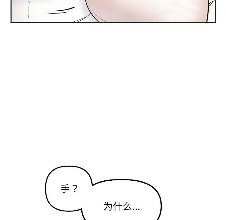 她才不是我姐姐 - 第4話 - page 49