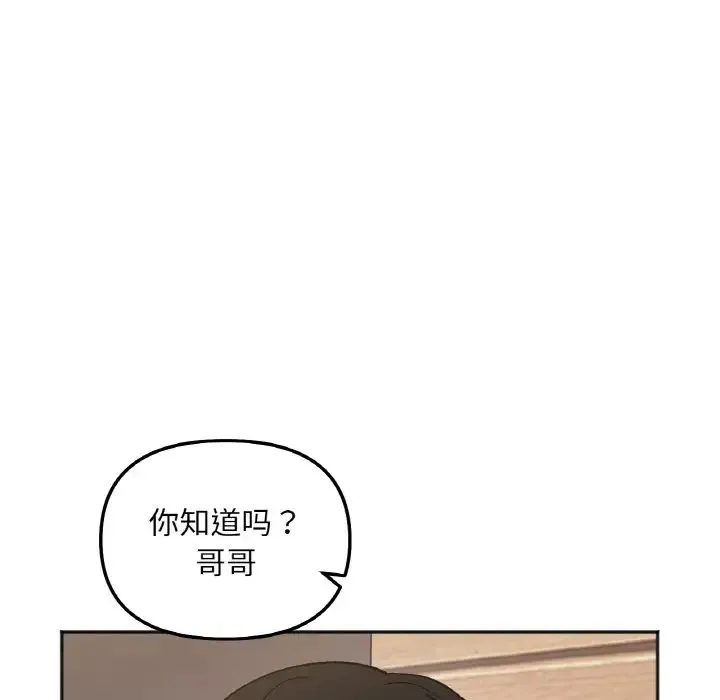 她才不是我姐姐 - 第4話 - page 53