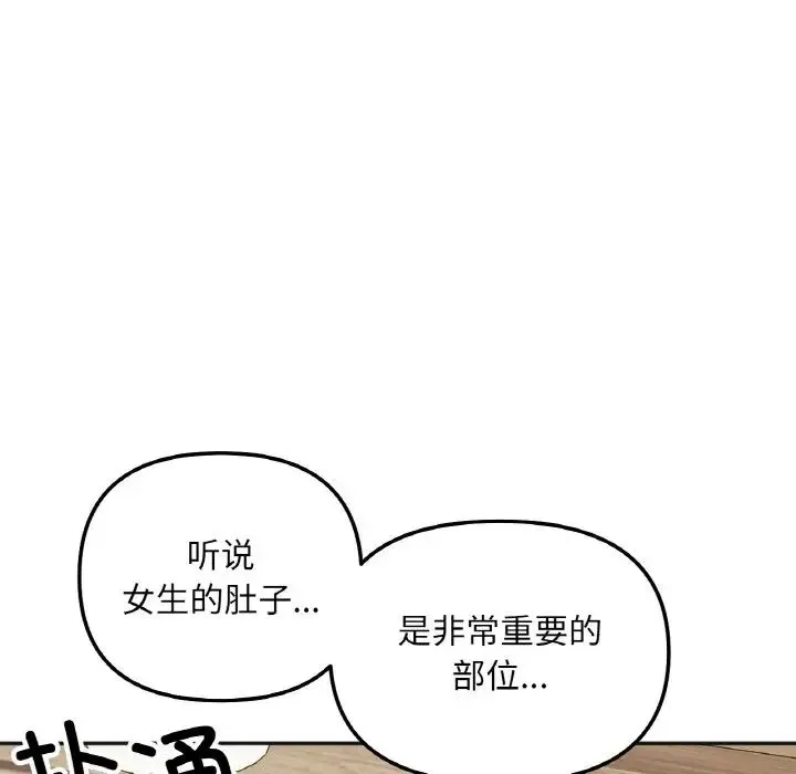 她才不是我姐姐 - 第4話 - page 55