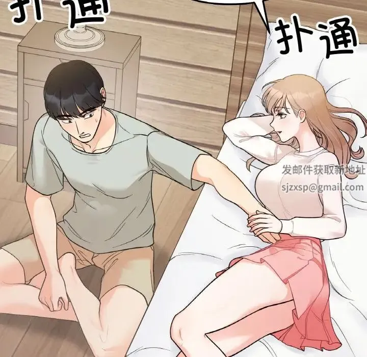 她才不是我姐姐 - 第4話 - page 56