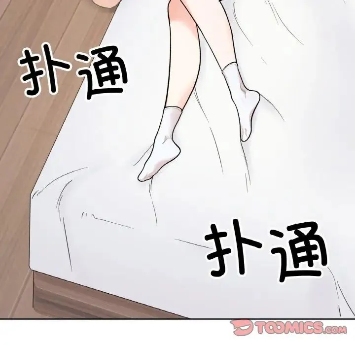 她才不是我姐姐 - 第4話 - page 57