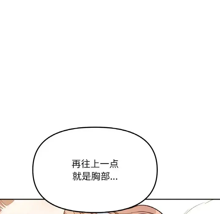 她才不是我姐姐 - 第4話 - page 58