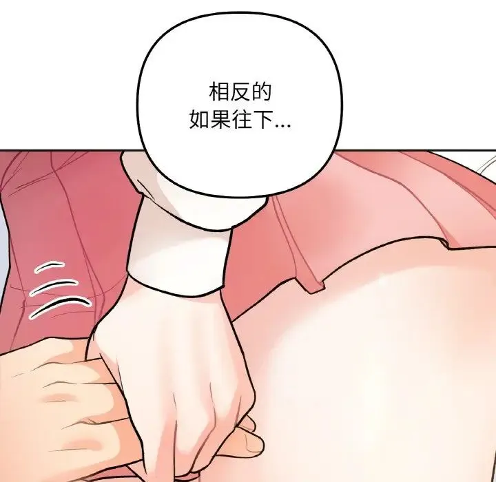 她才不是我姐姐 - 第4話 - page 61