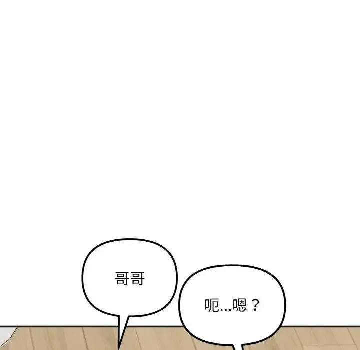 她才不是我姐姐 - 第4話 - page 68