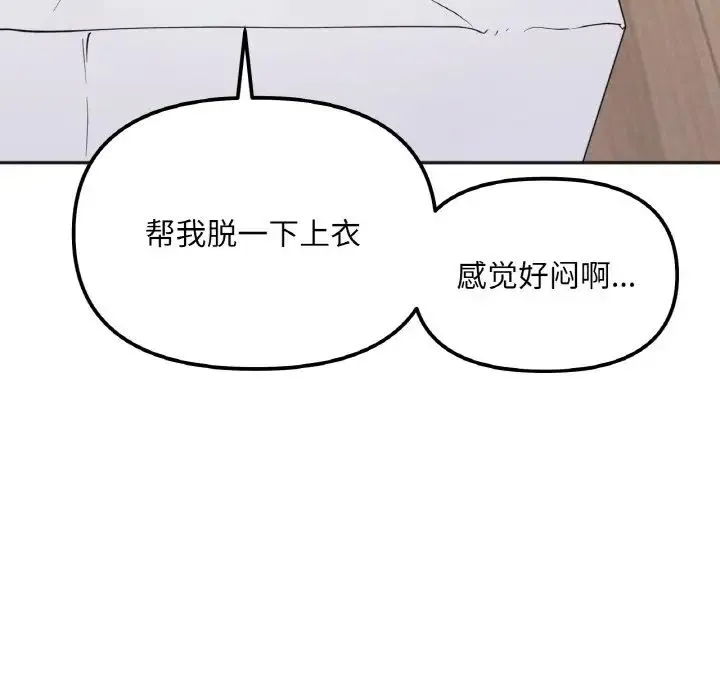 她才不是我姐姐 - 第4話 - page 71