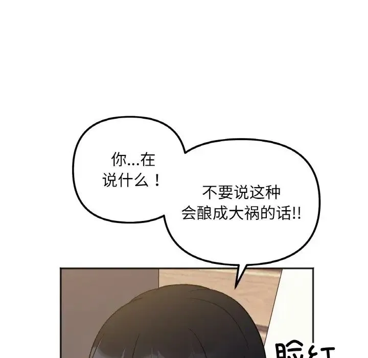 她才不是我姐姐 - 第4話 - page 72