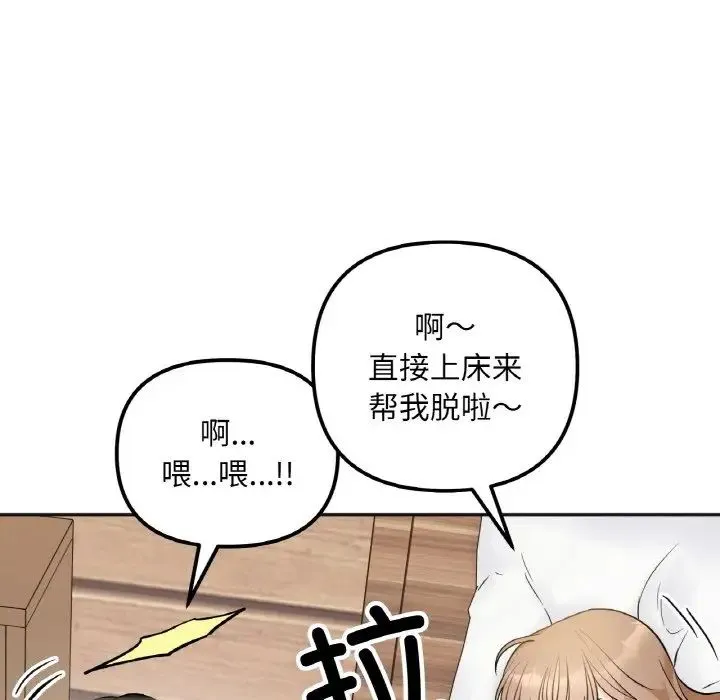 她才不是我姐姐 - 第4話 - page 74