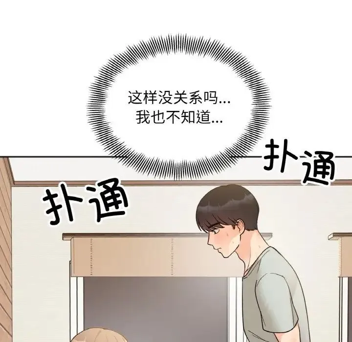 她才不是我姐姐 - 第4話 - page 79
