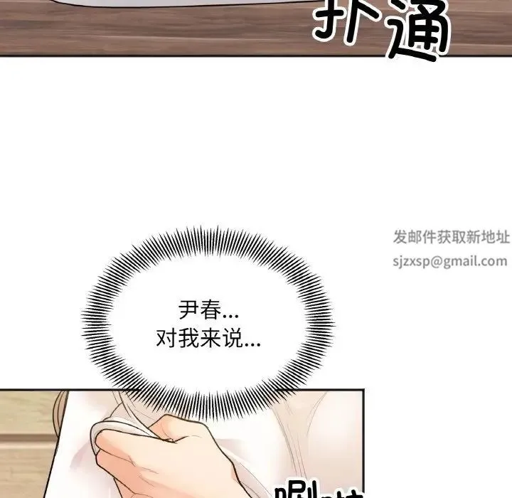她才不是我姐姐 - 第4話 - page 81