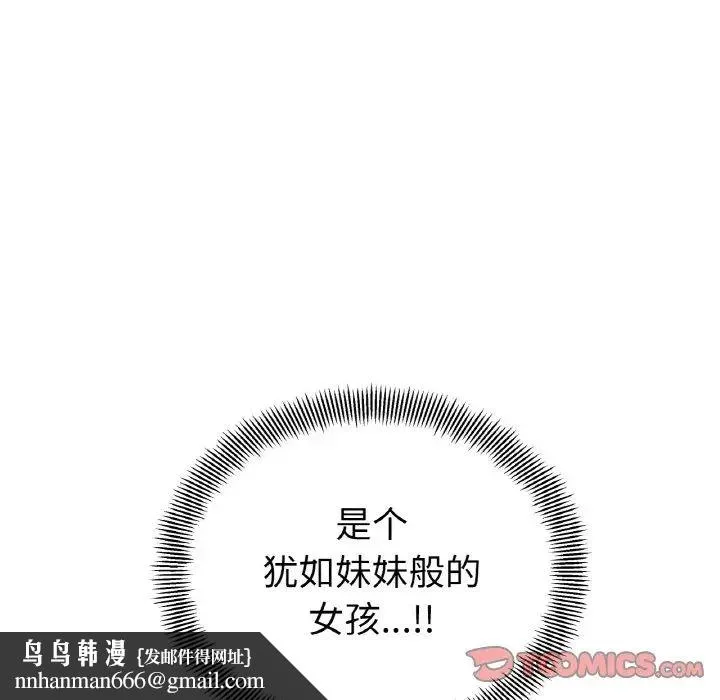 她才不是我姐姐 - 第4話 - page 84
