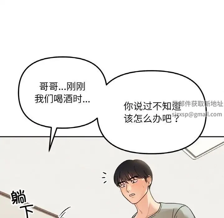 她才不是我姐姐 - 第4話 - page 91