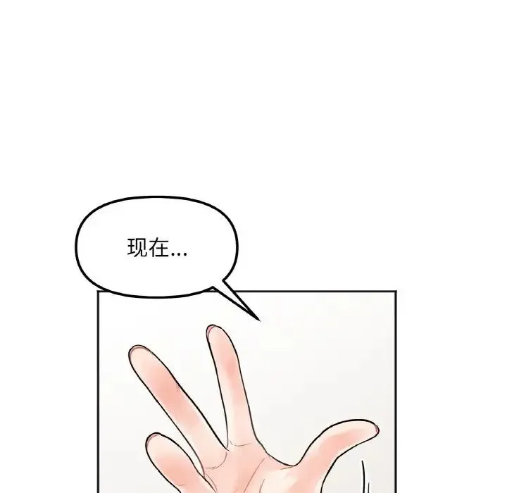她才不是我姐姐 - 第4話 - page 93