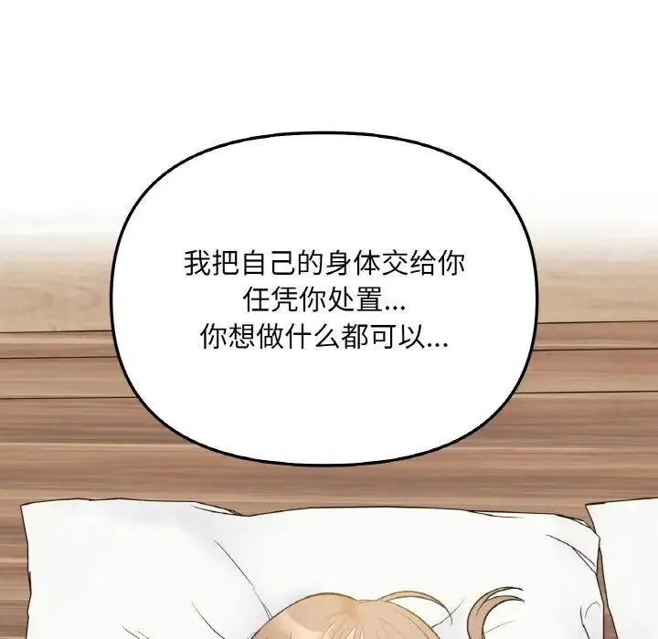 她才不是我姐姐 - 第4話 - page 95