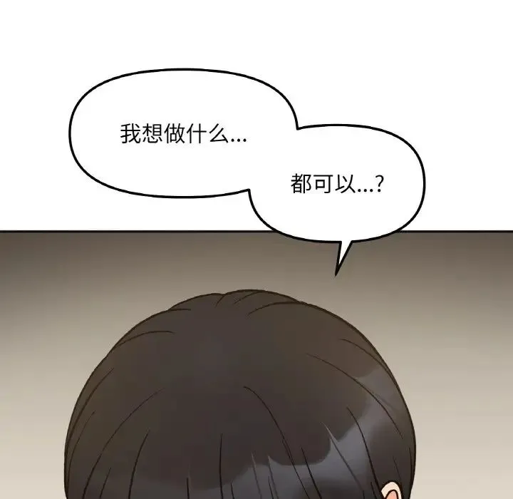 她才不是我姐姐 - 第4話 - page 101