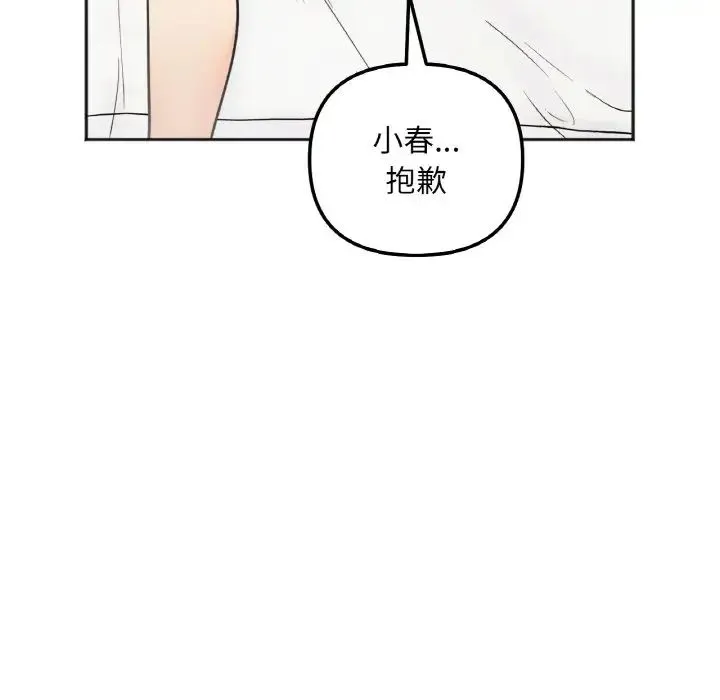 她才不是我姐姐 - 第4話 - page 107