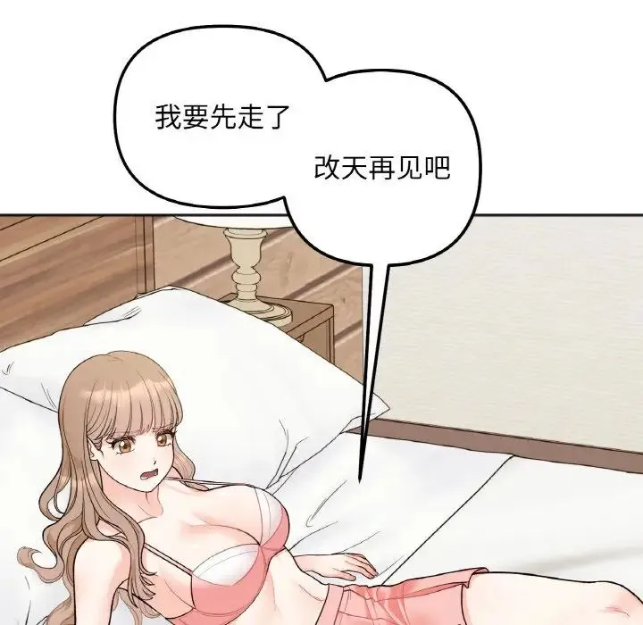 她才不是我姐姐 - 第4話 - page 108
