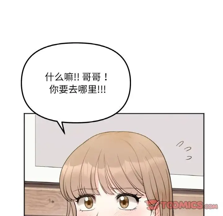 她才不是我姐姐 - 第4話 - page 111