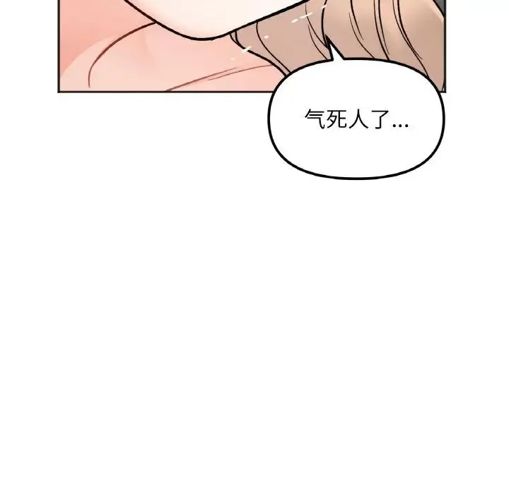 她才不是我姐姐 - 第4話 - page 121
