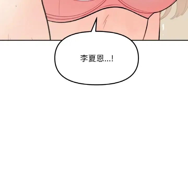 她才不是我姐姐 - 第4話 - page 124