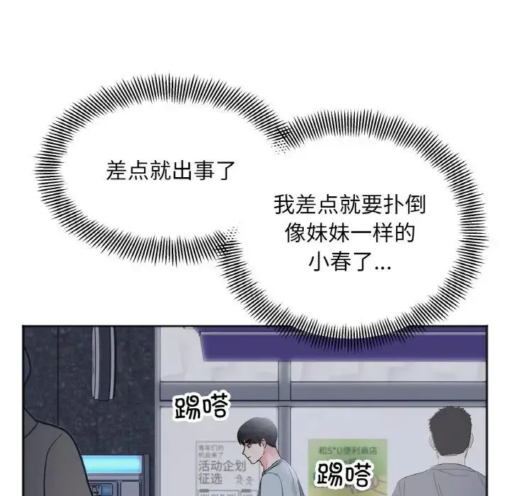 她才不是我姐姐 - 第4話 - page 127