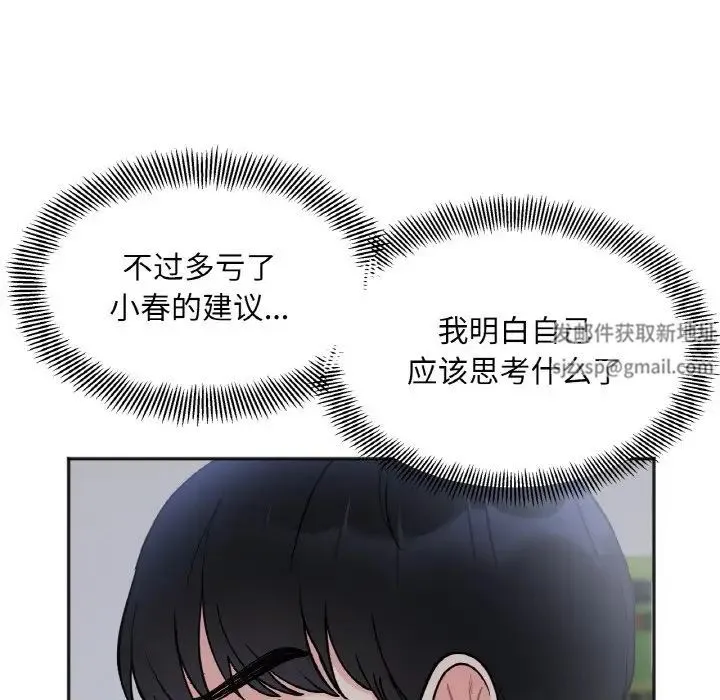 她才不是我姐姐 - 第4話 - page 129