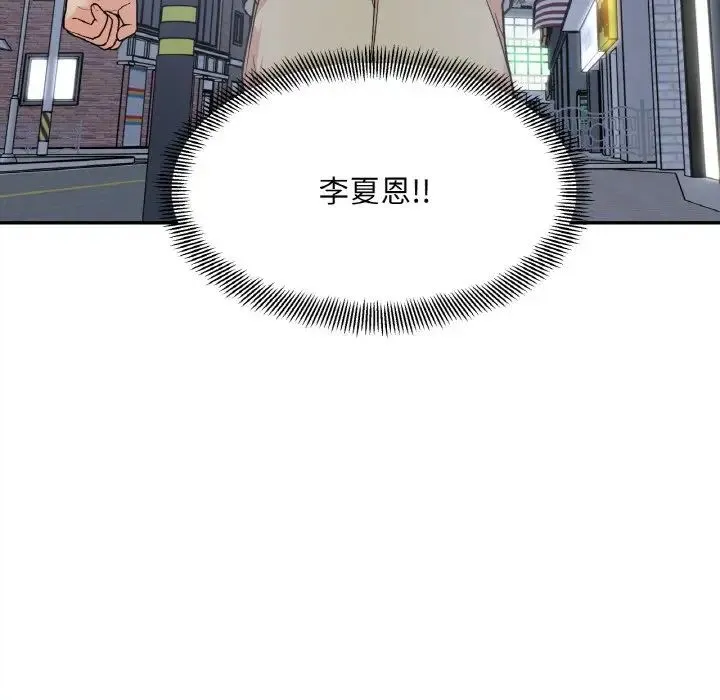 她才不是我姐姐 - 第4話 - page 134