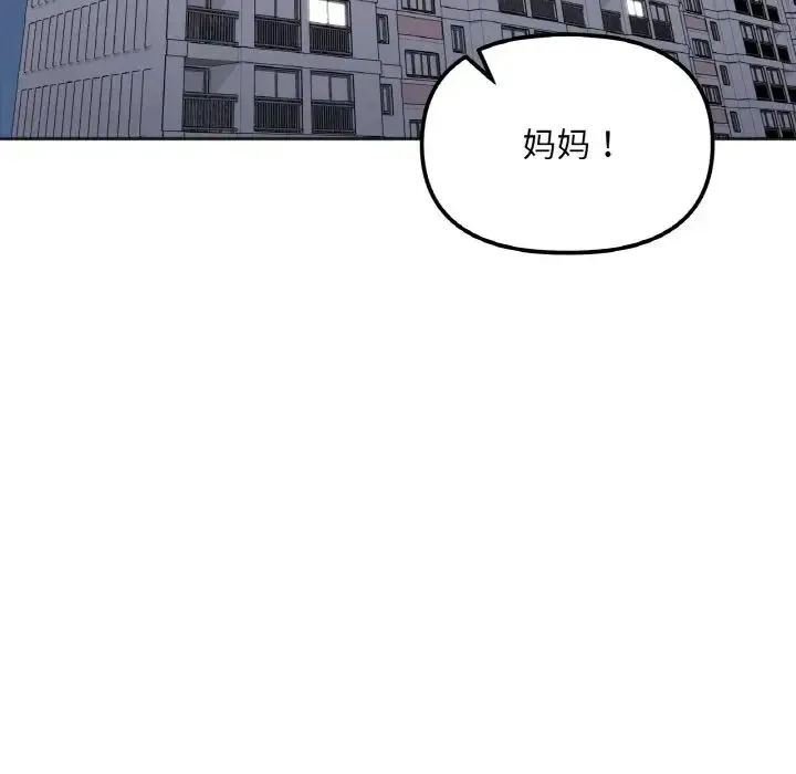 她才不是我姐姐 - 第4話 - page 136