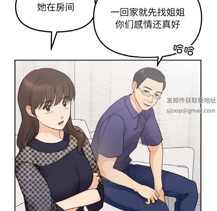 她才不是我姐姐 - 第4話 - page 139