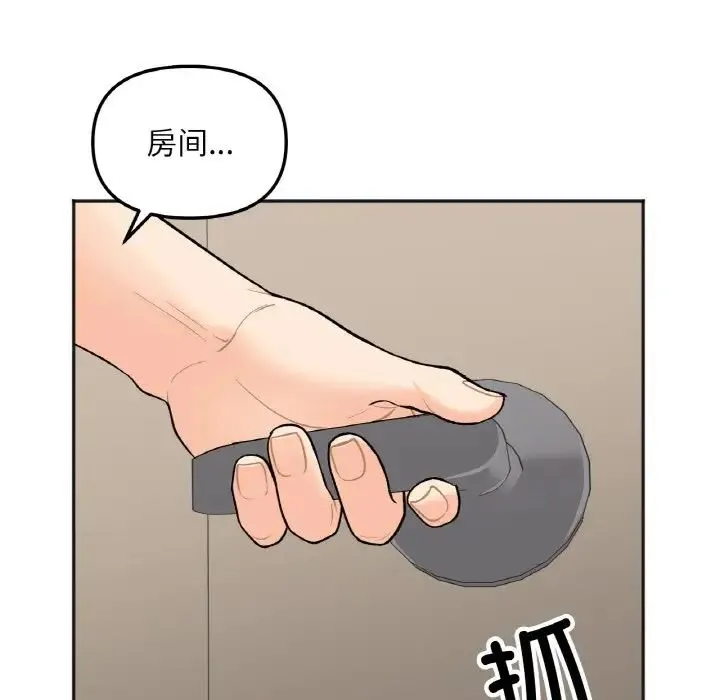 她才不是我姐姐 - 第4話 - page 141