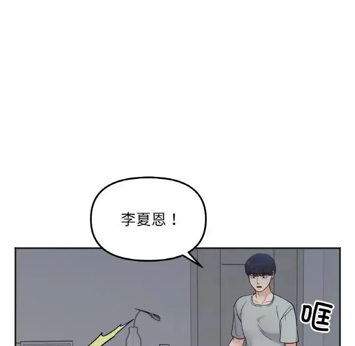 她才不是我姐姐 - 第4話 - page 145