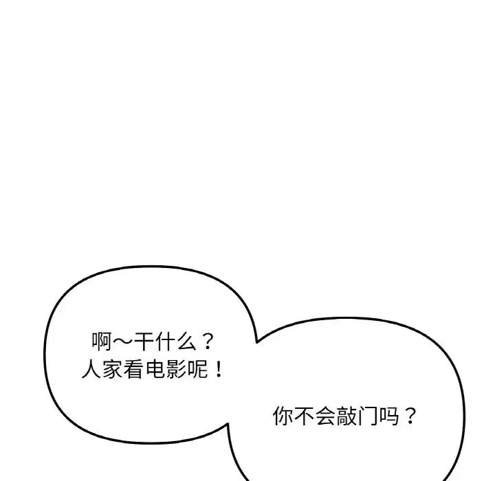 她才不是我姐姐 - 第4話 - page 147