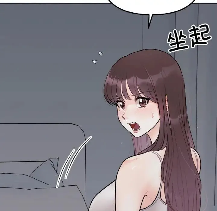 她才不是我姐姐 - 第4話 - page 148